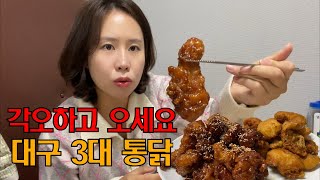 통닭 맛 보려면 전화기부터 챙겨야하는 대구 3대 통닭 맛집ㅣ뉴욕통닭 [upl. by Ardiedal]