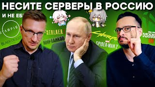 Серверы Путина  Скандал World of Tanks  Фанаты Starfield  Оценки Spiderman 2  Запрет RTX 4090 [upl. by Renita]