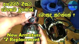 Mixer Grinder RepairArmature Replacementeasysteps6726Sinhala [upl. by Hakon683]