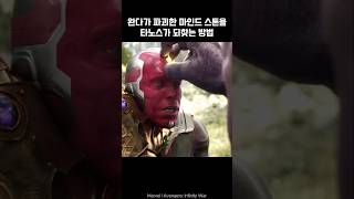 Thanos retrieves Mind Stone I Avengers Wanda Vision ironman marvel avengers thanos [upl. by Nivra]