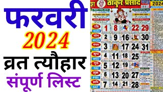 February Calendar 2024  2024 कलेंडर  February Festival List [upl. by Azzil281]