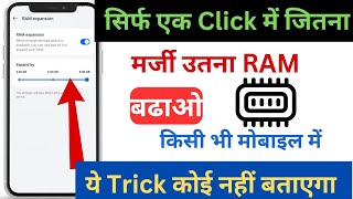 Kisi Bhi Phone Me RAM Kaise Badhaye Without App  Add 8GB Extra RAM In Any Phone Using 1Trick [upl. by Lainey]