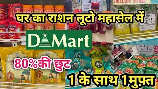 D Mart Latest Offers Today Grocery Products  D Mart Latest Buy 1 Get 1 Sale dmart dmartshopping [upl. by Annahoj]