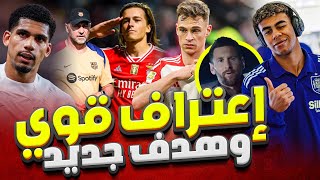 عاجل تجديد عقود برشلونة تحت التهديد 🔥 مصير كريستنسن في خطر✅ مستقبل الأظهرة وكاريراس تحت المجهر [upl. by Llennahs4]