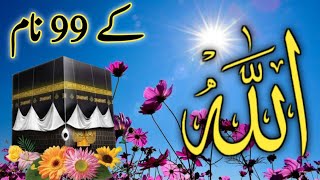 99 Names of allah husna  Allah ke 99 Name  99 names of allah  99 names of allah original [upl. by Lenroc]