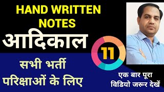 हिंदी साहित्य  आदिकालAadikal  RPSC 1st 2nd GradeNETJRFDSSSBMost Important notes rpschindi [upl. by May]