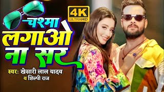 VIDEO चश्मा लगाओ ना सर  Khesari Lal Yadav amp Silpi Raj  Feat  Komal Singh Bhojpuri Song 2023 [upl. by Holloway]