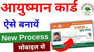 ayushman card kaise banaye  ayushman card kaise banaye mobile se  ayushman card online apply [upl. by Elamrej]