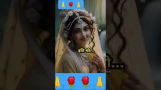 Shri ka matlab kya hota hai Radhe Krishna🙏🙏🙏🙏 [upl. by Dylana]