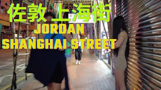 4K  How is HongKong Now 홍콩 佐敦上海街現況如何？東張西望 JORDAN SHANGHAI STREET WALKING TOUR  OCTOBER 2024 [upl. by Prinz155]