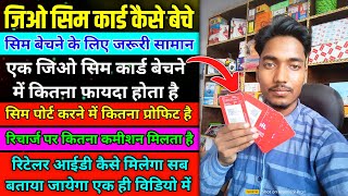 Jio sim ka retailer kaise bane  Jio sim seller kaise bane  Jio sim bachne ka id kaise le [upl. by Aniram992]