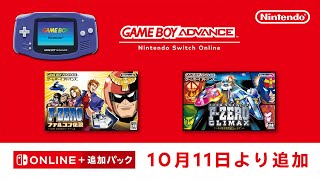 ゲームボーイアドバンス Nintendo Switch Online 追加タイトル 2024年10月11日 [upl. by Onairda]