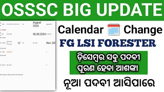 OSSSC BIG UPDATE 2024Calendar 🗓️ Change ହେଲାଡ଼ିସେମ୍ବର ସବୁ ପଦବୀ ପୂରଣ ହେବା ଆଶଙ୍କା🤔🤔🤔 [upl. by Merrili369]