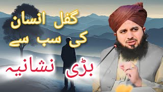 Gafil Insaan Ki Sabse Bade Nishaniya  Peer Ajmal Raza Qadri Emotional Bayan  New Bayan 2024 [upl. by Atirb]