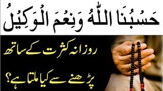 Hasbunallahu Wa Nimal Wakeel Ki Fazilat  Rizq ki Barish ka Wazifa  Powerful Wazifa [upl. by Aicilram]