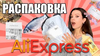 РАСПАКОВКА ALIEXPRESS [upl. by Miguelita]