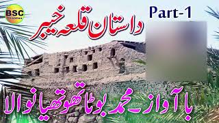 Dastan Qilla Khyber  Part1  Muhammad Boota Thothiyan Wala [upl. by Yatnuhs]