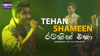 Ratakin Eha රටකින් එහා Tehan amp Shameen  Arambaya Live In Concert [upl. by Buchalter928]