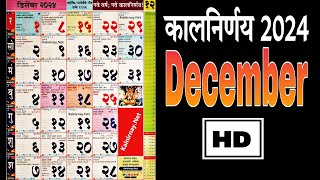 Kalnirnay Calendar 2024 December  पंचांगराशीभविष्यशुभ दिवससणसुट्ट्यासूर्योदयसूर्यास्त [upl. by Friede403]