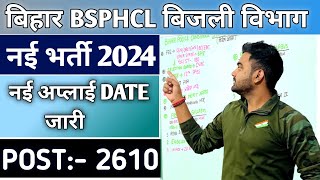 Bihar BSPHCL बिजली विभाग नई भर्ती 2024  Bihar Bijli vibhag vacancy  Technician grade 3 vacancy [upl. by Herculie]