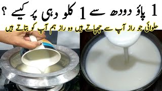 Low Budget Yogurt  How To Make Yogurt At home  Dahi Jamane Ka Sahi Tarika  Dahi Recipe [upl. by Nannahs]