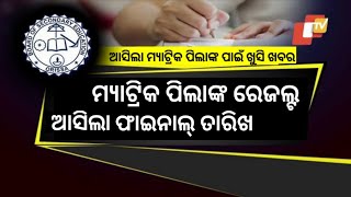 Matric Result 2024 Date  Matric Result 2024 Odisha  10th Result 2024 Date Odisha [upl. by Kyl]