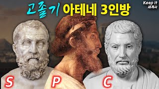 【Ep123】 고졸기 아테네 3인방 솔론 페이시스트라토스 클레이스테네스 Solon Peisistratos Cleisthenes 민주정 금권정 과두정 참주 [upl. by Korff173]