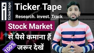 How to use Ticker tape in hindi  Ticker tape tutorial in hindi  nemi digital point [upl. by Acisej]