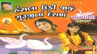 Hansla Udi Jaje Gurujina Deshman  Santwani Vol 4  Bhakti Geet  Devotional Song [upl. by Esma]