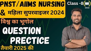 MPPNSTAIIMS NURSING EXAM 2025महिला सुपरवाइजर  विश्व का भूगोल  CLASS8 BY VIKAS SIR pnst [upl. by Arber335]