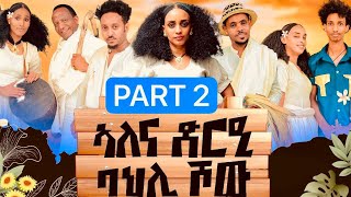 MUHRAEL TV PART 2  ኣለና ድርዒ ባህላዊ ሾው NEW ERITREAN 2024 [upl. by Janaya]