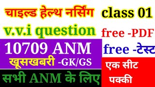 10709ANMChild health nursing class 1 child health nursing previous year questionANM new vacancy [upl. by Molohs]