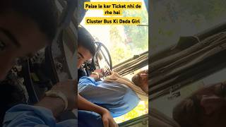 Paise le kar Ticket nhi de rhe hai dtc clusterbus shortsfeed trendingshorts shortvideos [upl. by Letnohs]