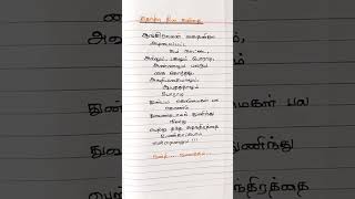 சுதந்திர தின கவிதை தமிழில்suthanthira thina kavithai in tamil trending kavithai 4swrites [upl. by Ttekcirc511]