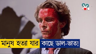 ভাইরাল Sigma Male যখন সাইকো কিলার  Movie Explained In Bangla [upl. by Eiloj]