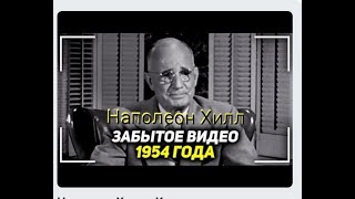 Как каждому достичь успеха ПОДРОБНЫЕ Шаги Наполеон Хилл [upl. by Lucais]