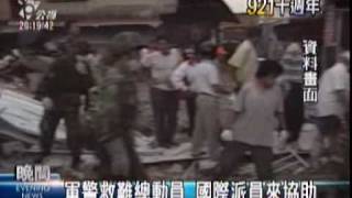 20090921公視晚間新聞921世紀災難 大自然反撲震撼全台 [upl. by Notnirb]