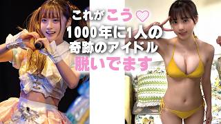 まさに1000年に1人の叡智なアイドルです [upl. by Veradia]