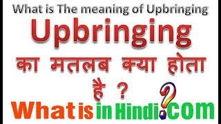 Upbringing का मतलब क्या होता है  What is the meaning of Upbringing  Upbringing ka matlab kya h [upl. by Leirud]