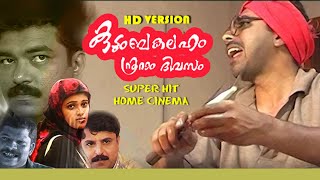 Kathirunna Manvatti Home Cinema  Home Cinema Malayalam  Malayalam Tele Film  New Home Cinema [upl. by Tezzil781]