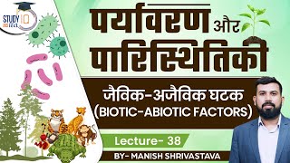 Environment and Ecology  BioticAbiotic Factors l Manish Shrivastava Lec 38 l StudyIQ IAS Hindi [upl. by Aurlie]