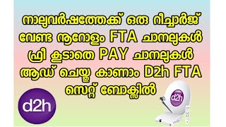 ഇരുപതോളം മലയാളംചാനലുകൾ മറ്റു ഭാഷയിലെ 100ചാനലുകളും FREE നാലുവർഷം വരെ കാണാം കൂടുതൽ അറിയാൻ വീഡിയോകാണുക [upl. by Rosario79]