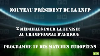 nouveau président de la LNFP 2 médailles pour la Tunisie au championnat dAfrique ESports [upl. by Ak]