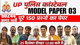 UP POLICE BHARTI2024 l UPP Model Paper 03 l UP POLICE CONSTABLE MARATHON 2024  UPP CLASS 2024 [upl. by Ashby]