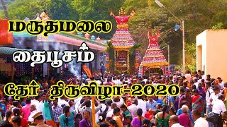 Maruthamalai ThaiPoosam 2020  மருதமலை தைப்பூச தேரோட்டம் 2020  காவடி Temples Thaipoosam2020 [upl. by Conner]