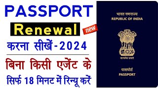 Passport Renewal Process 2024  Passport Renewal Kaise Kare  How to Renew Expired Passport [upl. by Sivart781]