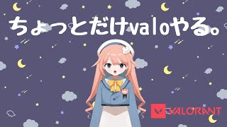 えしえるとコンペ。【VALORANT】 [upl. by Aniri]