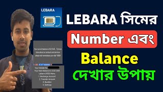 How To Check My Lebara Number কিভাবে লেবরা সিমের নাম্বার চেক করব Check Lebara Balance [upl. by Ennaehr]