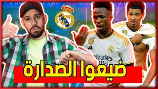 ريال مدريد يتعثر امام رايو فاليكانو 00  لا بينلغهام اليوم لا للصدارة [upl. by Garrett92]