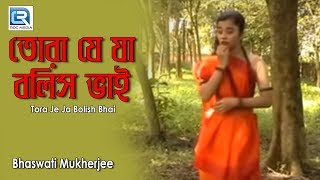 Tora Je Ja Bolish Bhai  Rabindra Sangeet  Bhaswati Mukherjee  Gold Disc [upl. by Efthim]